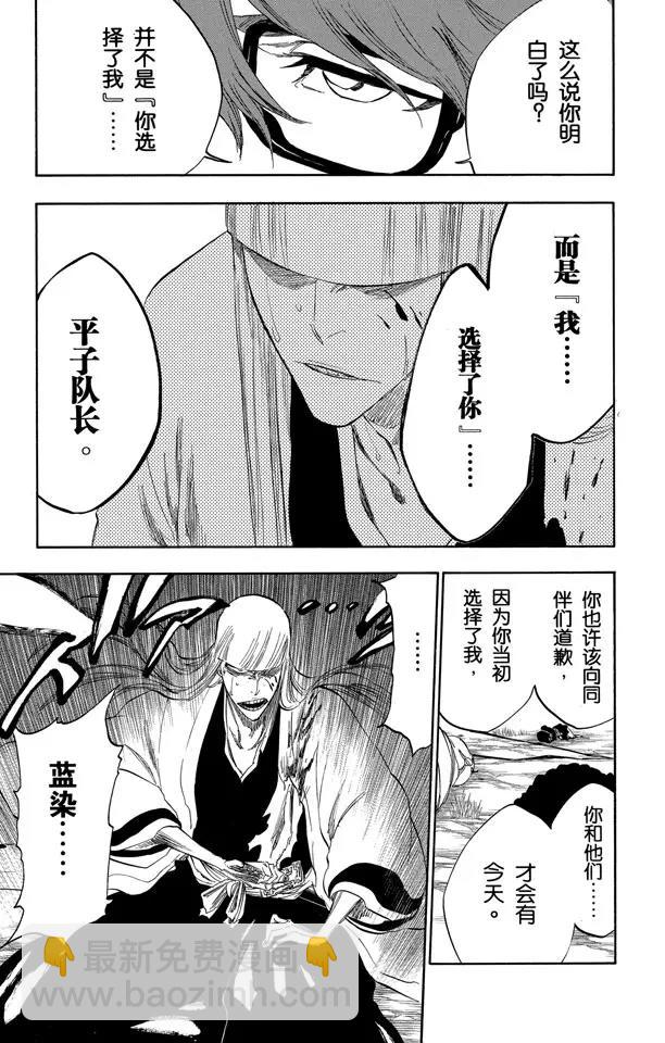 🍱死神/境·界【快】 番外16 荡回的钟摆10 第19页