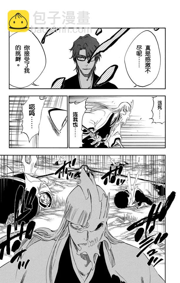 🍱死神/境·界【快】 番外16 荡回的钟摆10 第21页