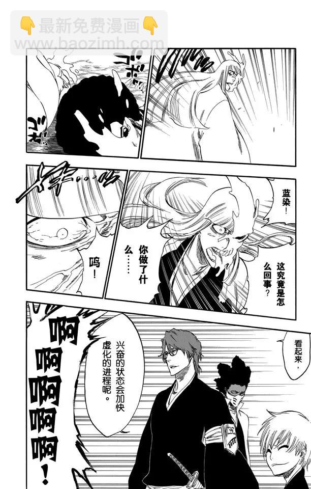 🍱死神/境·界【快】 番外16 荡回的钟摆10 第22页