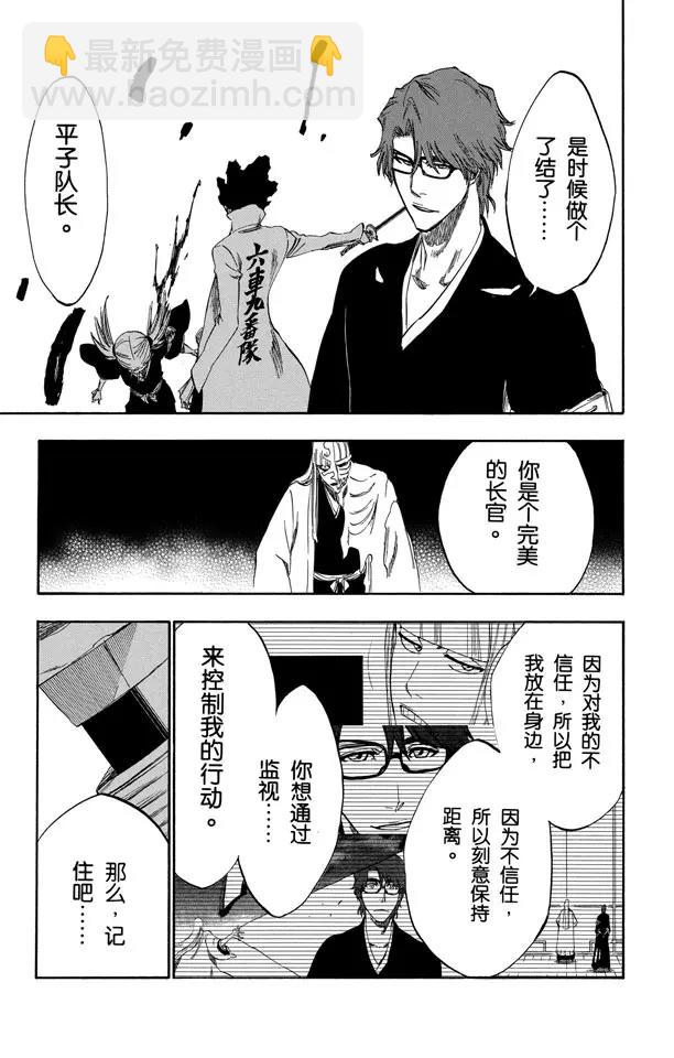 🍱死神/境·界【快】 番外16 荡回的钟摆10 第25页