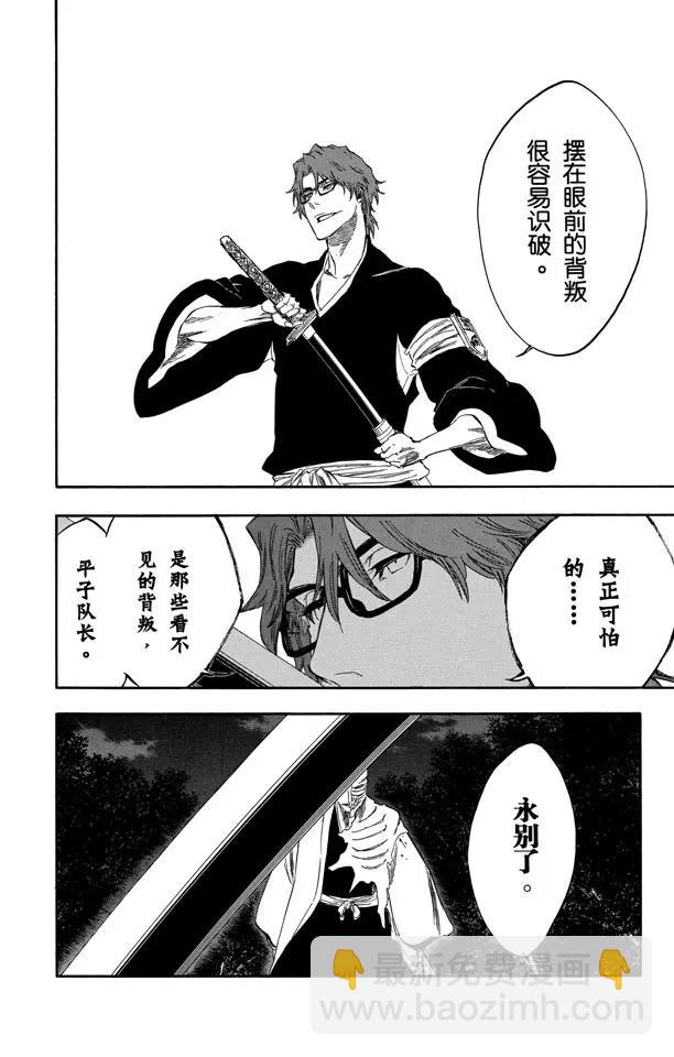 🍱死神/境·界【快】 番外16 荡回的钟摆10 第26页