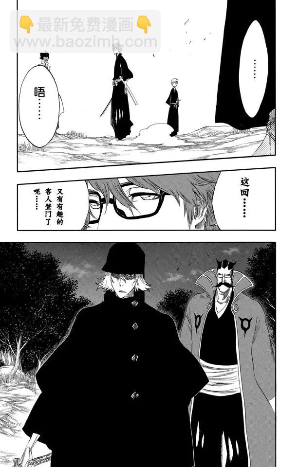 🍱死神/境·界【快】 番外16 荡回的钟摆10 第29页