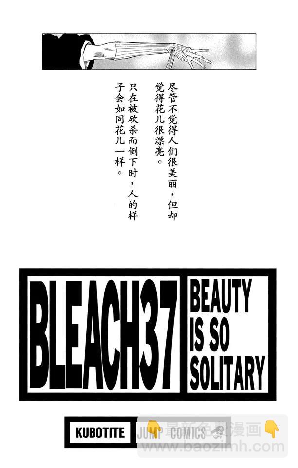 🍱死神/境·界【快】 番外16 荡回的钟摆10 第3页