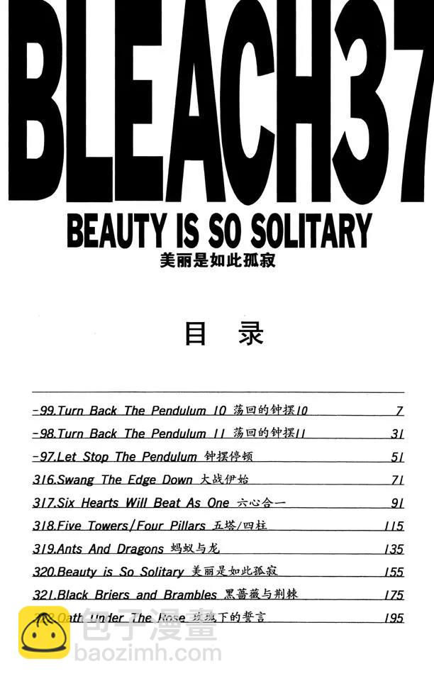 🍱死神/境·界【快】 番外16 荡回的钟摆10 第6页