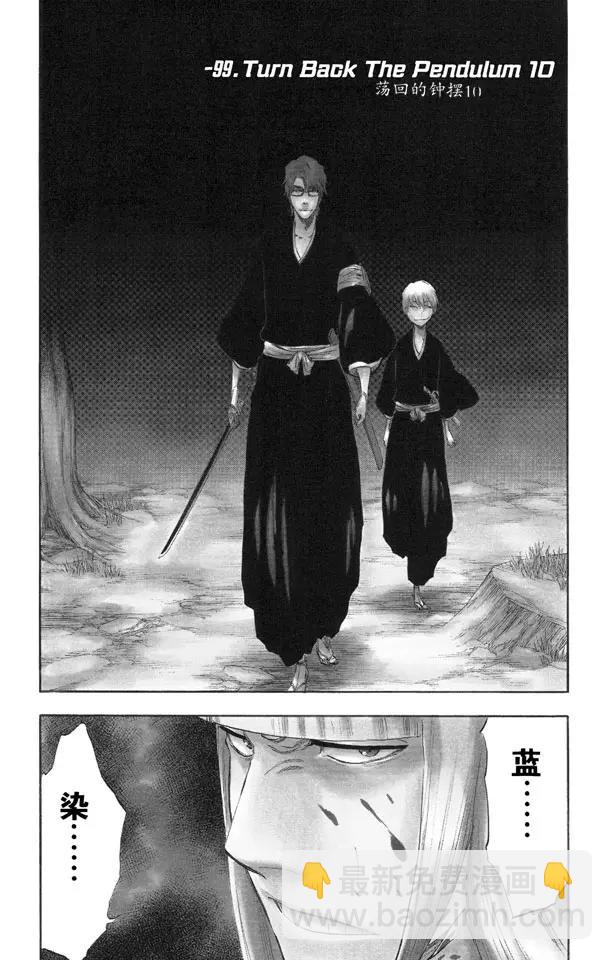🍱死神/境·界【快】 番外16 荡回的钟摆10 第7页