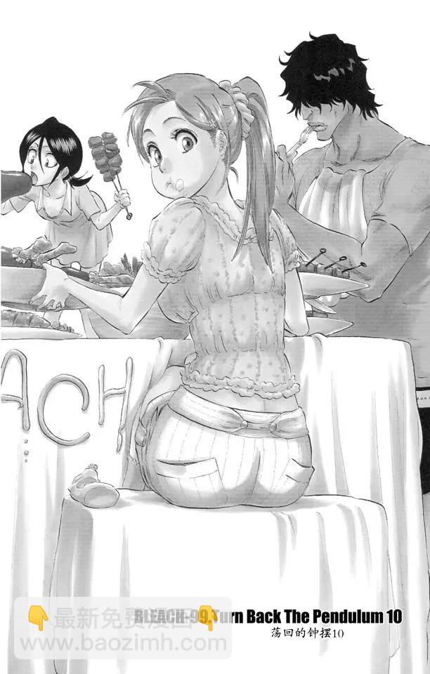 🍱死神/境·界【快】 番外16 荡回的钟摆10 第8页