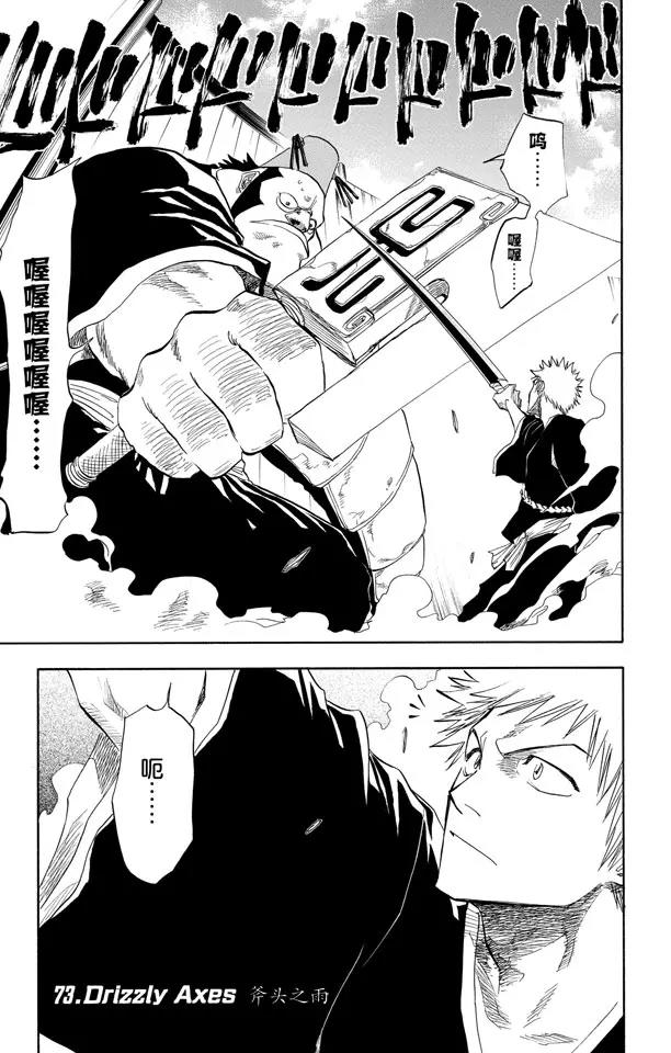 🍱死神/境·界【快】 第73话 斧头之雨 第1页