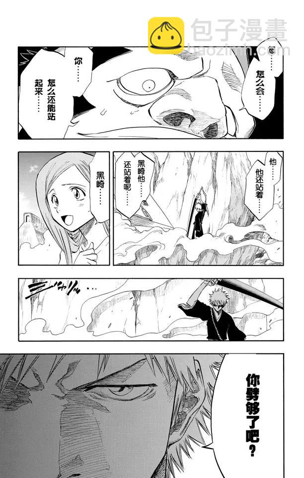 🍱死神/境·界【快】 第73话 斧头之雨 第13页
