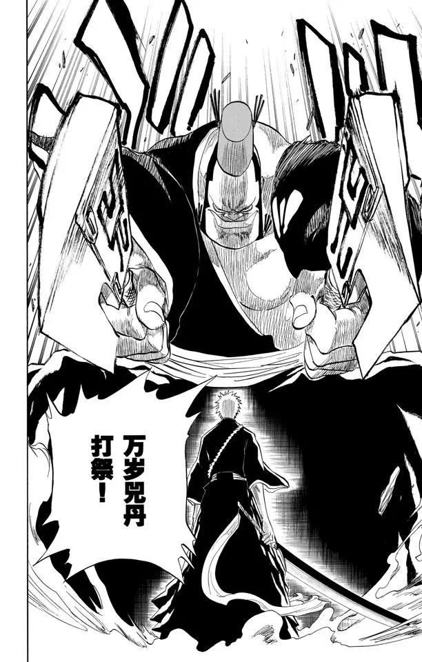 🍱死神/境·界【快】 第73话 斧头之雨 第16页