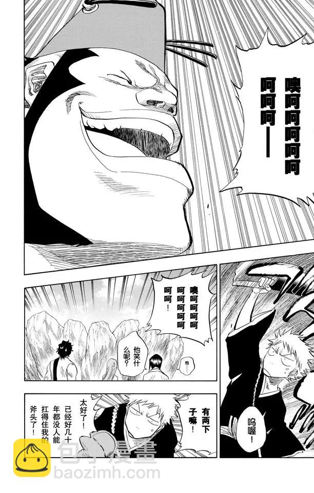 🍱死神/境·界【快】 第73话 斧头之雨 第2页