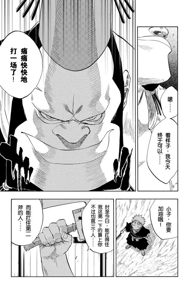 🍱死神/境·界【快】 第73话 斧头之雨 第3页