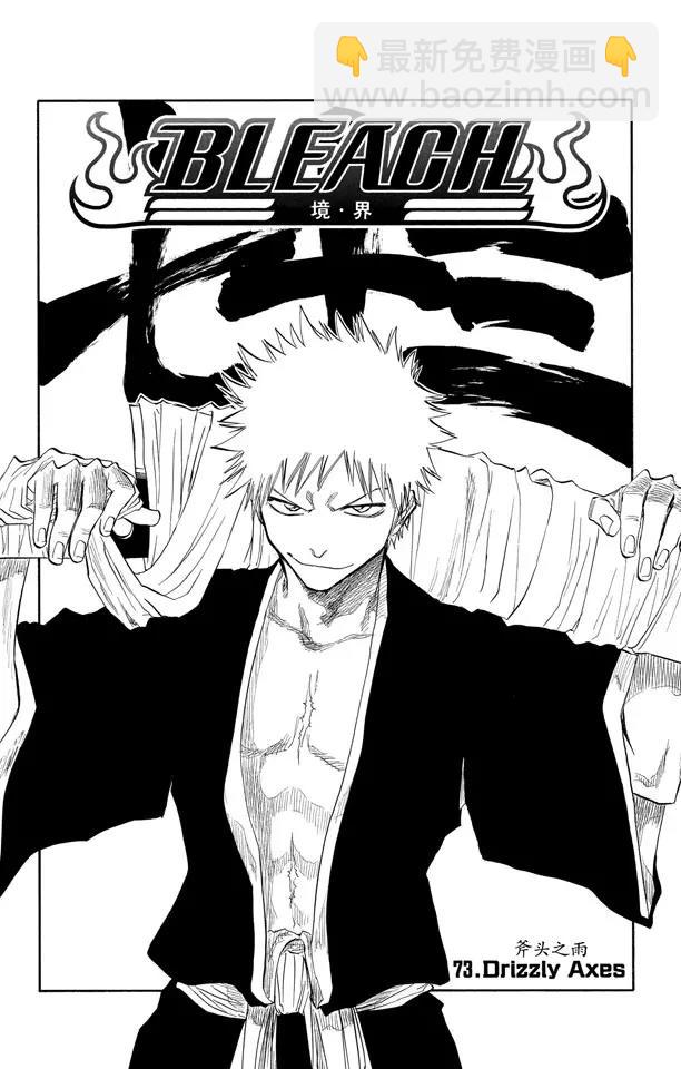 🍱死神/境·界【快】 第73话 斧头之雨 第5页