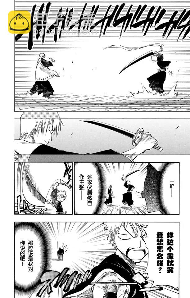 🍱死神/境·界【快】 第75话 血雨 第10页