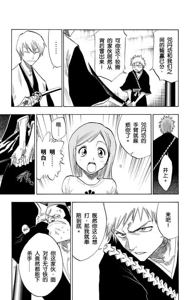 🍱死神/境·界【快】 第75话 血雨 第11页
