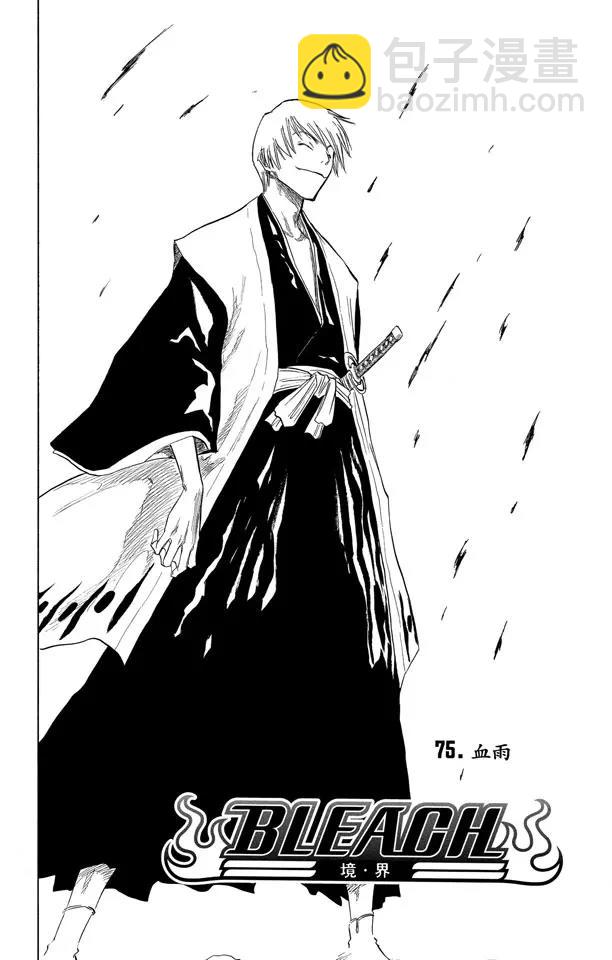 🍱死神/境·界【快】 第75话 血雨 第4页