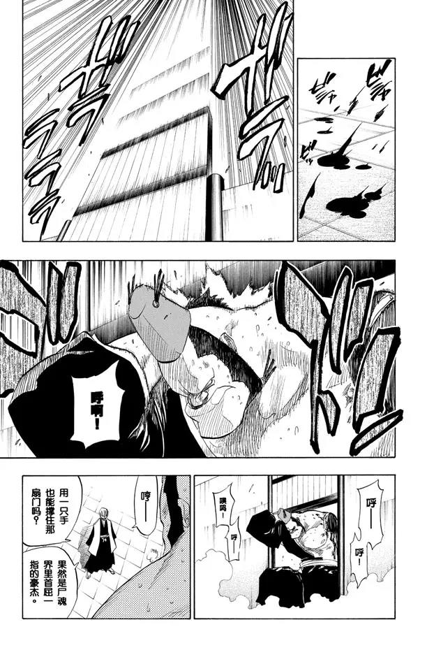 🍱死神/境·界【快】 第75话 血雨 第5页