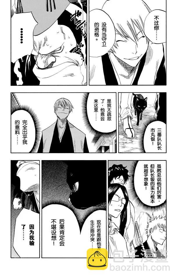 🍱死神/境·界【快】 第75话 血雨 第6页