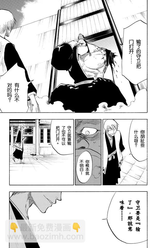 🍱死神/境·界【快】 第75话 血雨 第7页