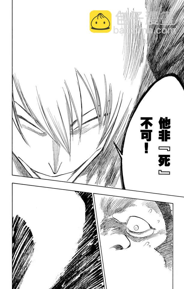 🍱死神/境·界【快】 第75话 血雨 第8页