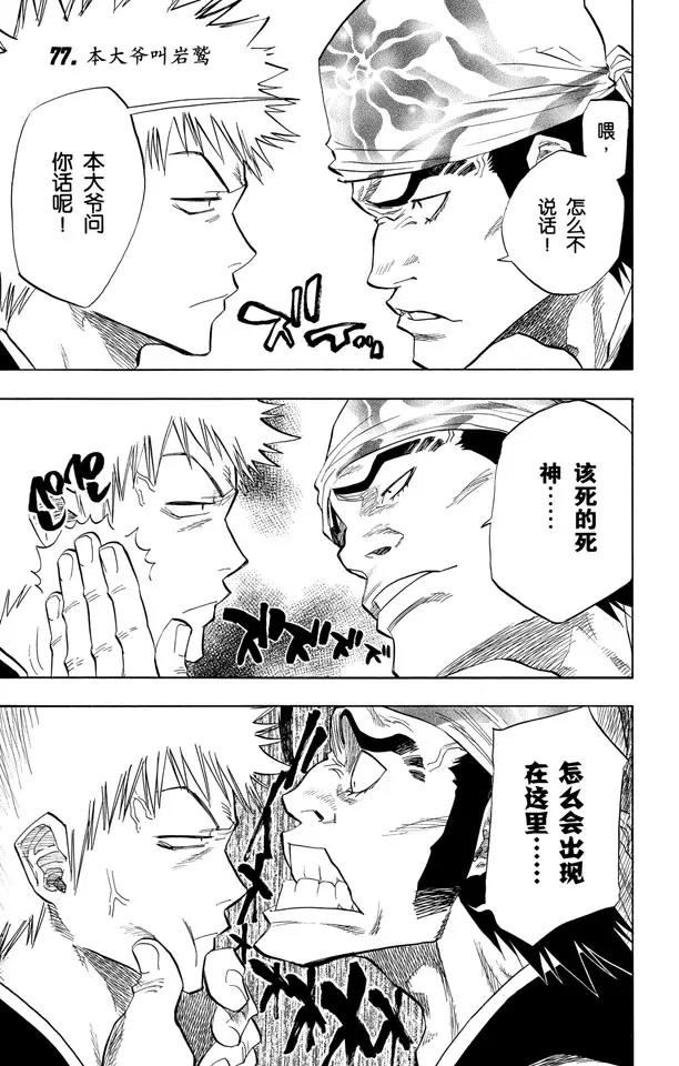 🍱死神/境·界【快】 第77话 本大爷叫岩鹫 第1页