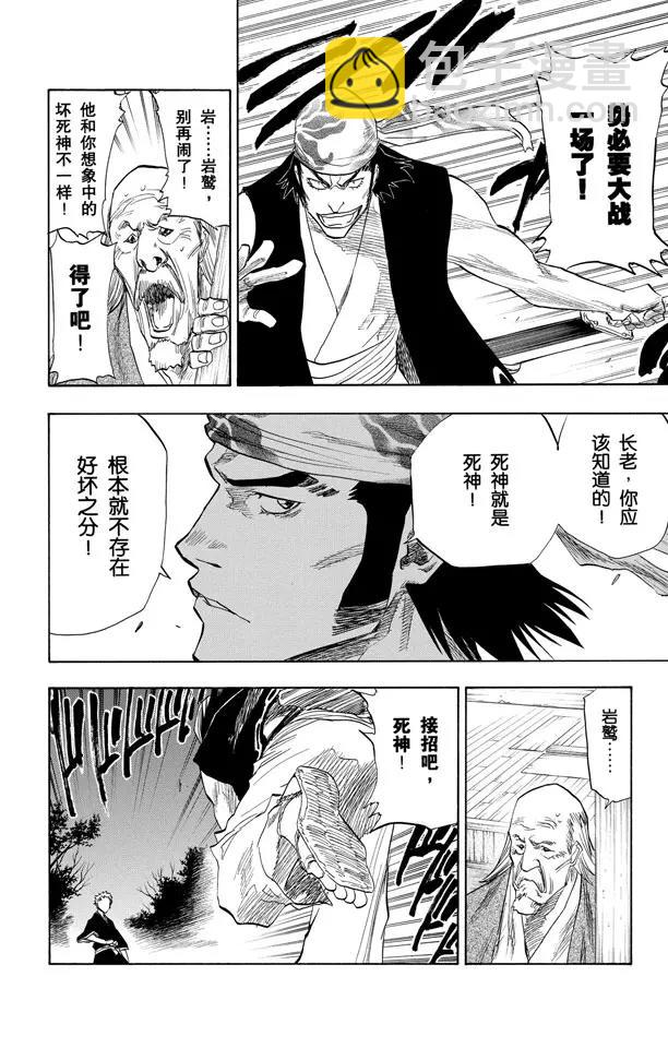 🍱死神/境·界【快】 第77话 本大爷叫岩鹫 第10页