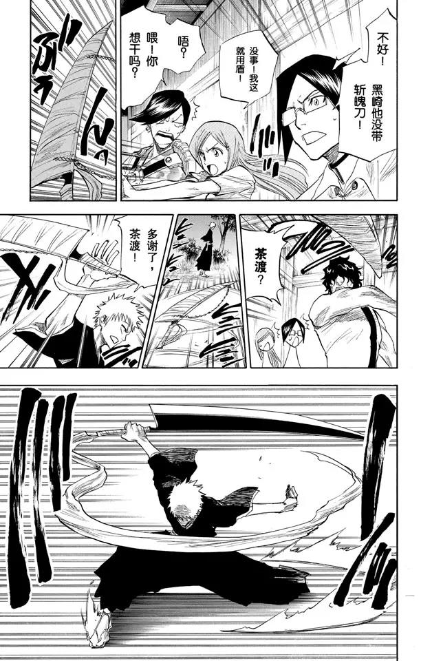 🍱死神/境·界【快】 第77话 本大爷叫岩鹫 第11页