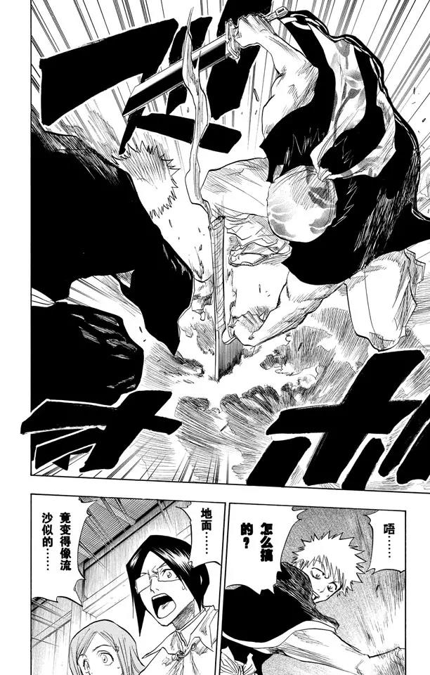 🍱死神/境·界【快】 第77话 本大爷叫岩鹫 第14页