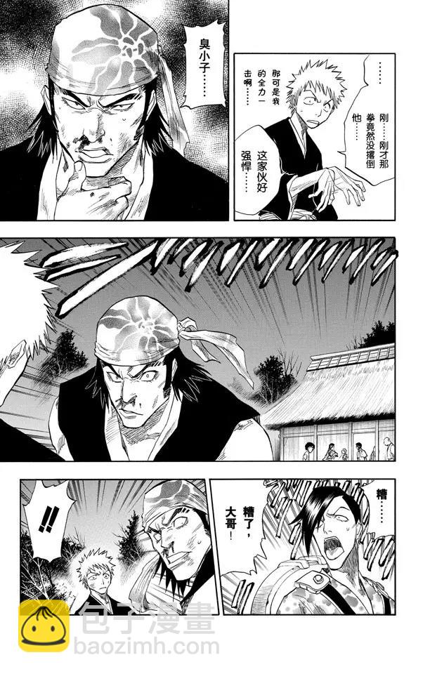 🍱死神/境·界【快】 第77话 本大爷叫岩鹫 第19页