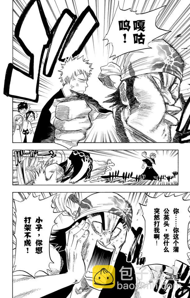 🍱死神/境·界【快】 第77话 本大爷叫岩鹫 第2页