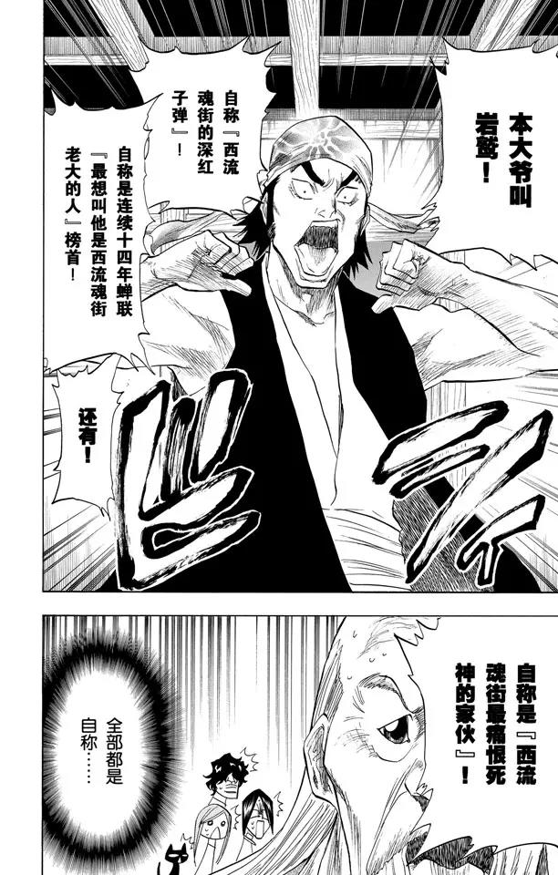 🍱死神/境·界【快】 第77话 本大爷叫岩鹫 第4页