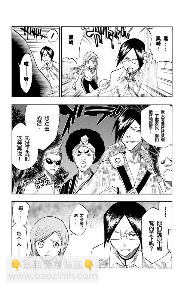 🍱死神/境·界【快】 第77话 本大爷叫岩鹫 第7页