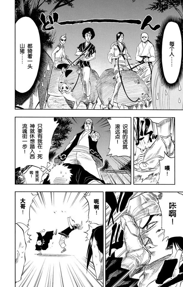 🍱死神/境·界【快】 第77话 本大爷叫岩鹫 第8页