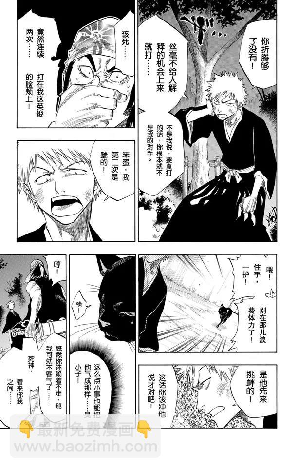 🍱死神/境·界【快】 第77话 本大爷叫岩鹫 第9页