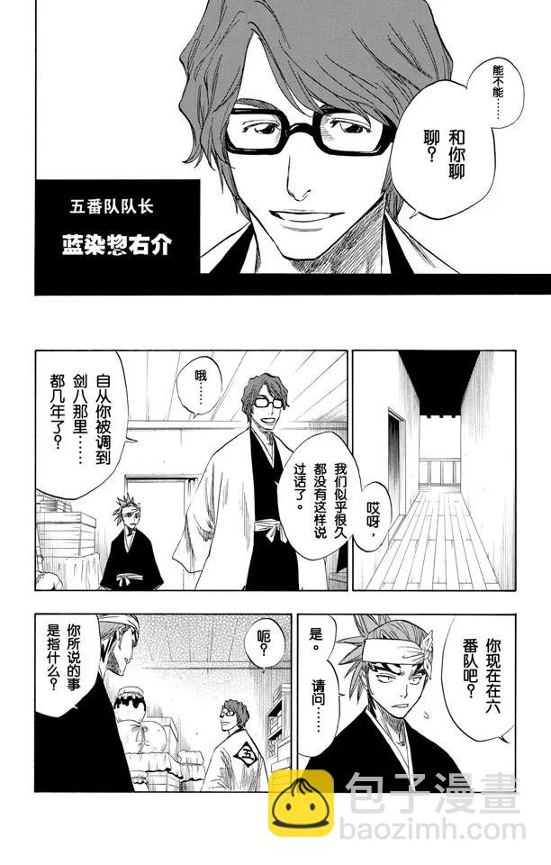 🍱死神/境·界【快】 第79话 十四天的阴谋 第10页