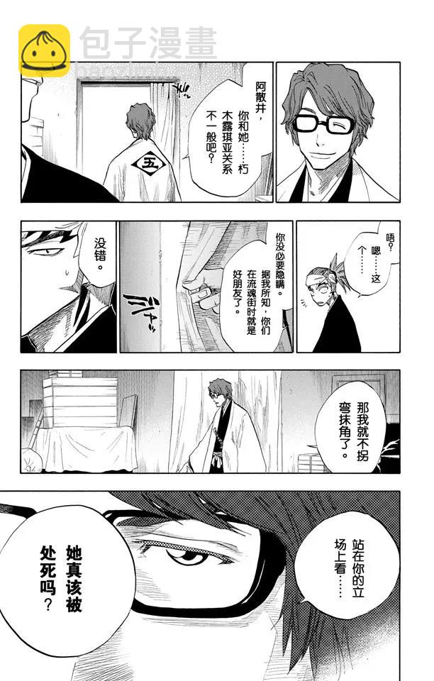 🍱死神/境·界【快】 第79话 十四天的阴谋 第11页