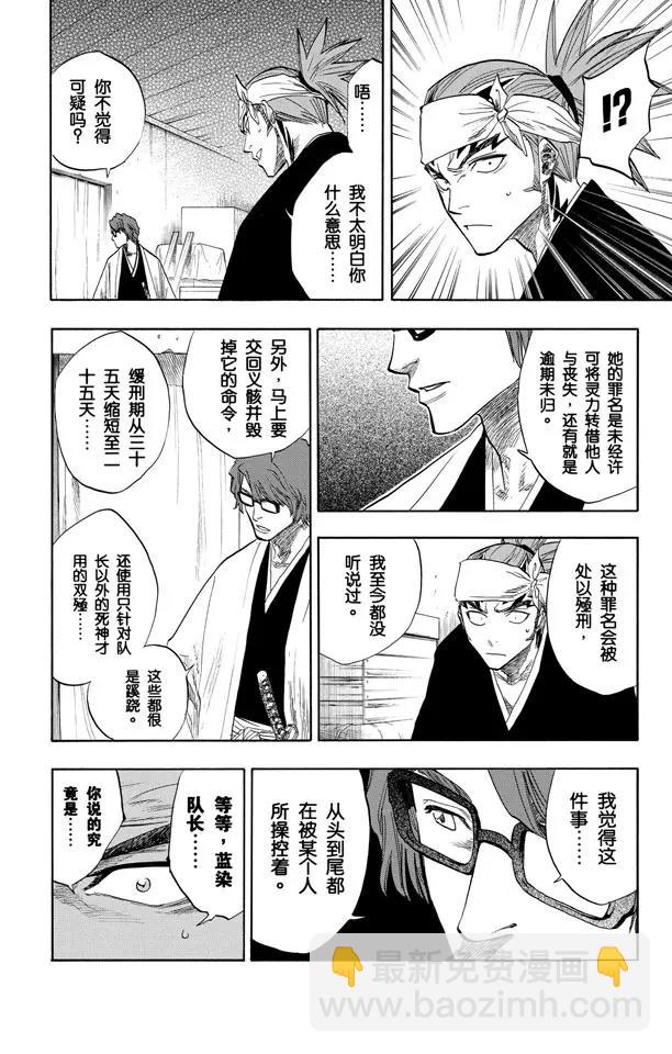 🍱死神/境·界【快】 第79话 十四天的阴谋 第12页