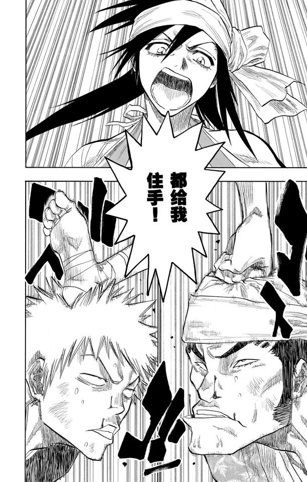 🍱死神/境·界【快】 第79话 十四天的阴谋 第14页