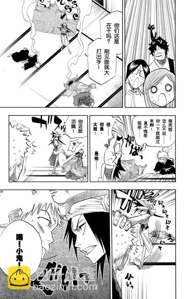 🍱死神/境·界【快】 第79话 十四天的阴谋 第15页