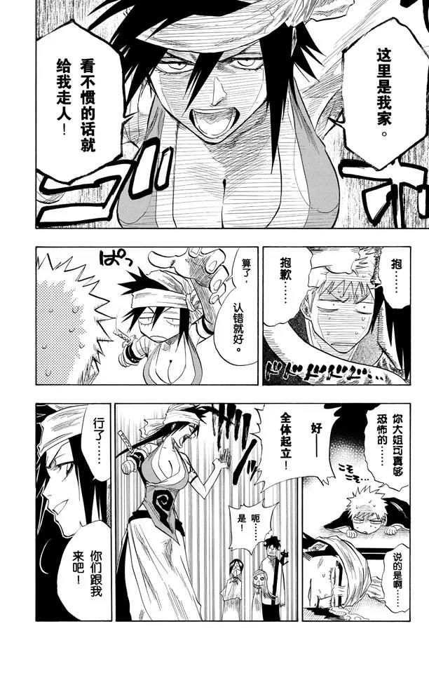 🍱死神/境·界【快】 第79话 十四天的阴谋 第16页