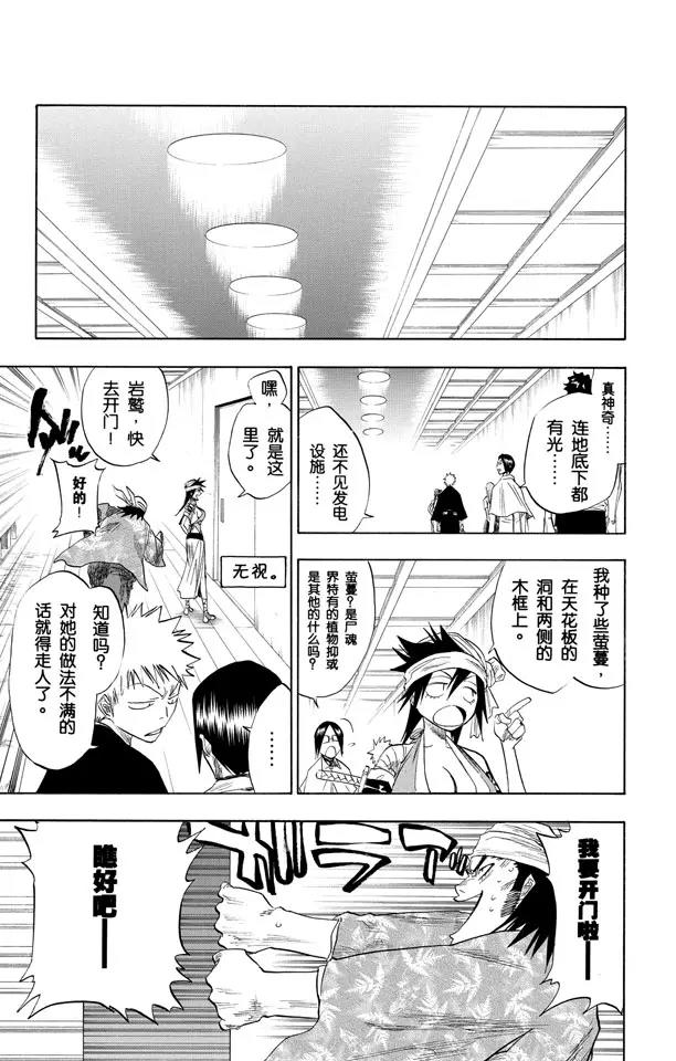 🍱死神/境·界【快】 第79话 十四天的阴谋 第17页