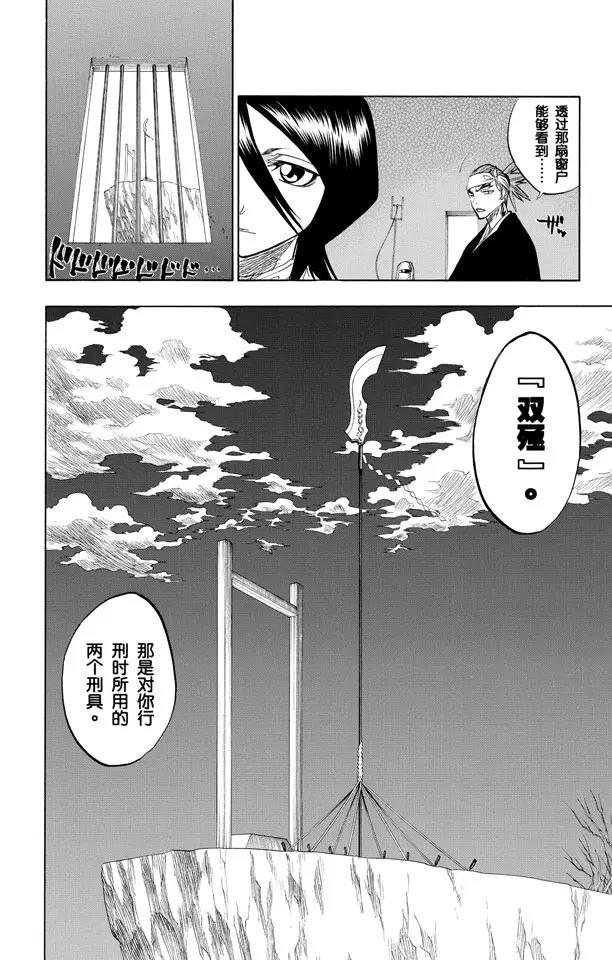 🍱死神/境·界【快】 第79话 十四天的阴谋 第4页