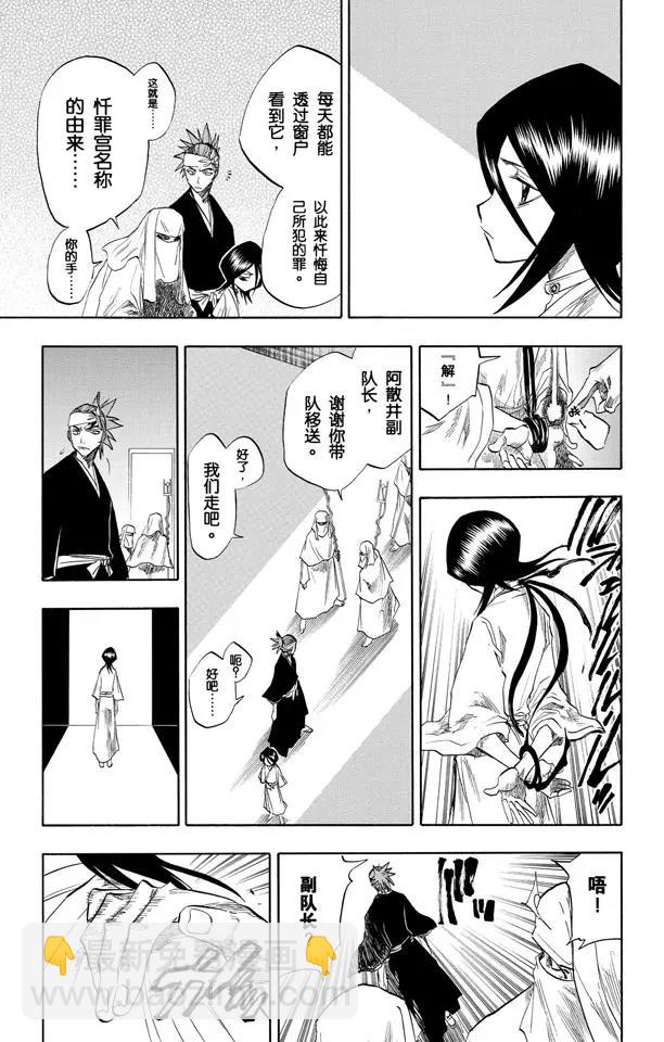 🍱死神/境·界【快】 第79话 十四天的阴谋 第5页