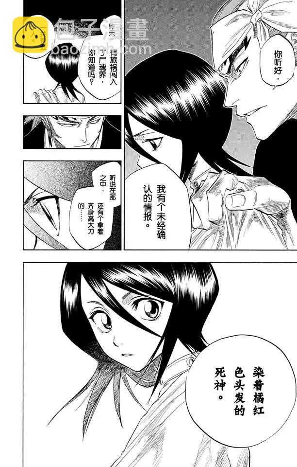 🍱死神/境·界【快】 第79话 十四天的阴谋 第6页