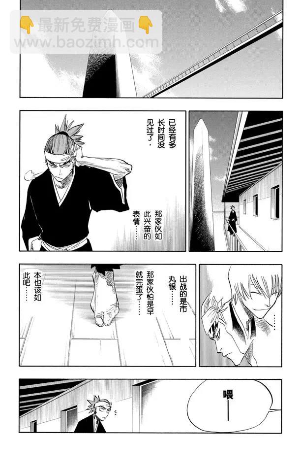 🍱死神/境·界【快】 第79话 十四天的阴谋 第8页