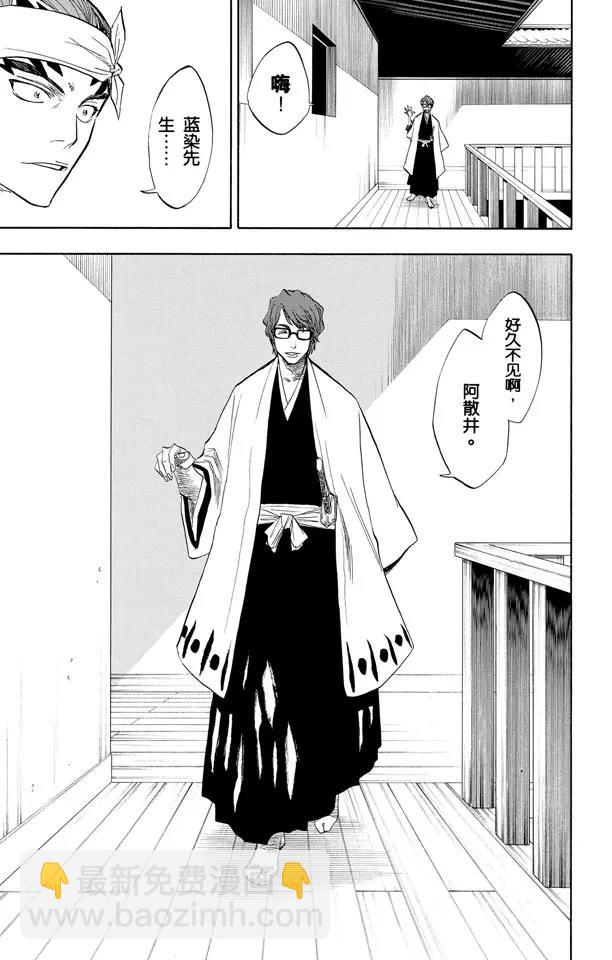 🍱死神/境·界【快】 第79话 十四天的阴谋 第9页