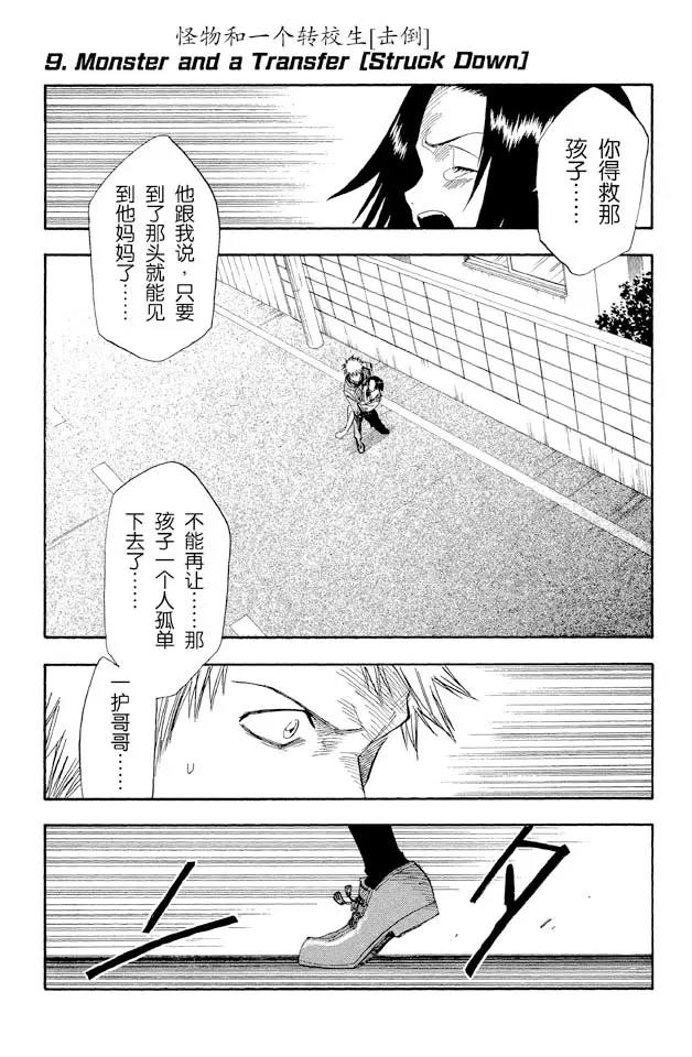🍱死神/境·界【快】 第9话 怪物和一个转校生[击倒] 第1页