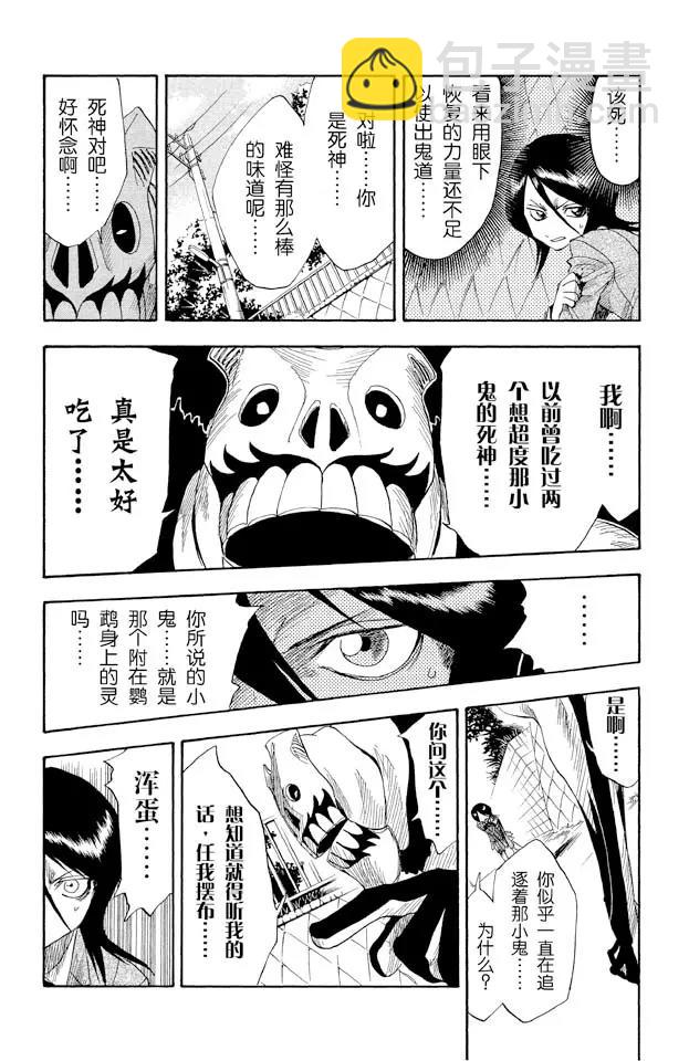 🍱死神/境·界【快】 第9话 怪物和一个转校生[击倒] 第11页