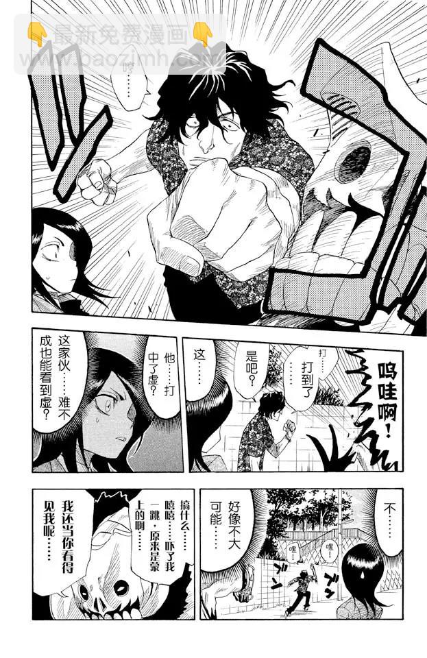 🍱死神/境·界【快】 第9话 怪物和一个转校生[击倒] 第14页