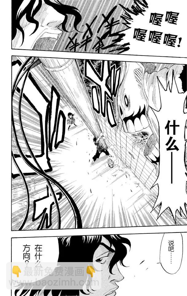 🍱死神/境·界【快】 第9话 怪物和一个转校生[击倒] 第18页