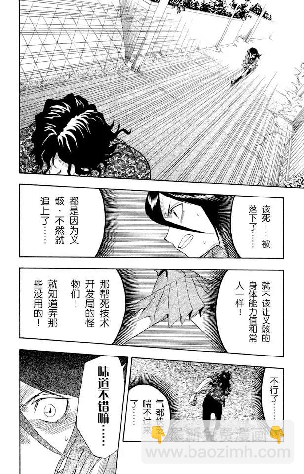 🍱死神/境·界【快】 第9话 怪物和一个转校生[击倒] 第2页